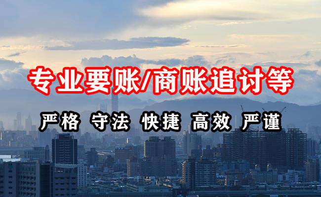 宜川讨账公司